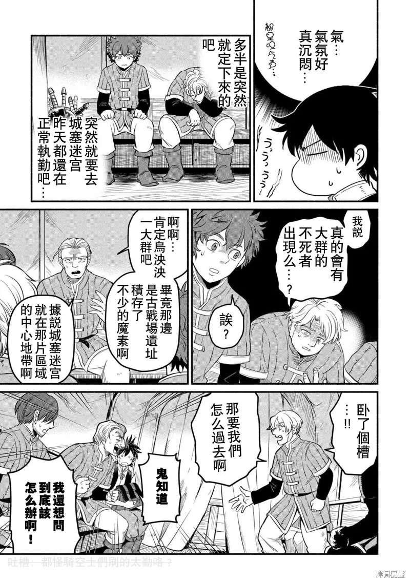 被赶走的万能职开始了新的人生,第42话,第9张