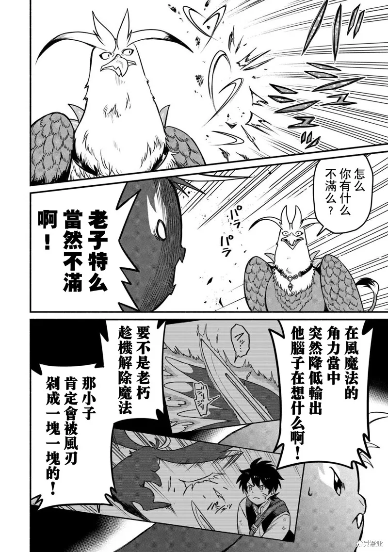 被赶走的万能职开始了新的人生,第51话,第10张
