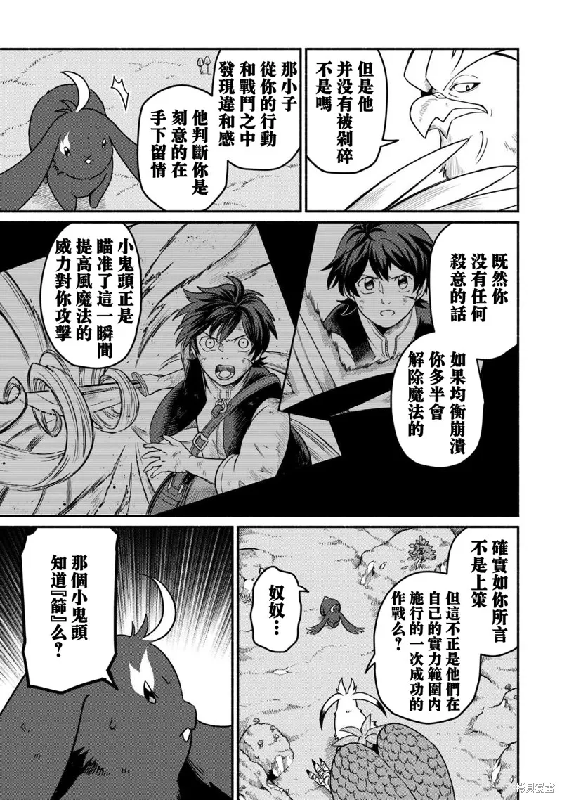 被赶走的万能职开始了新的人生,第51话,第11张
