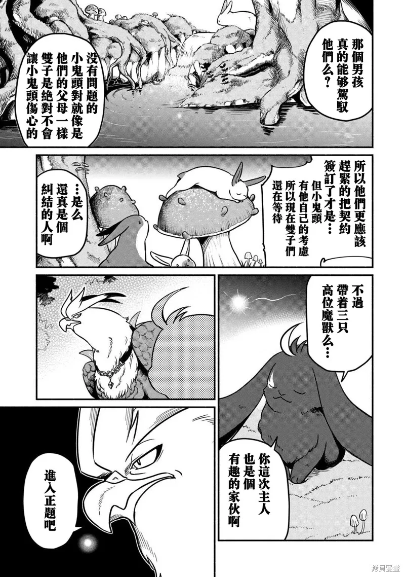 被赶走的万能职开始了新的人生,第51话,第13张