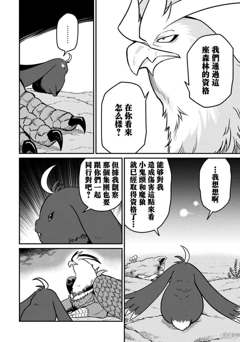 被赶走的万能职开始了新的人生,第51话,第14张