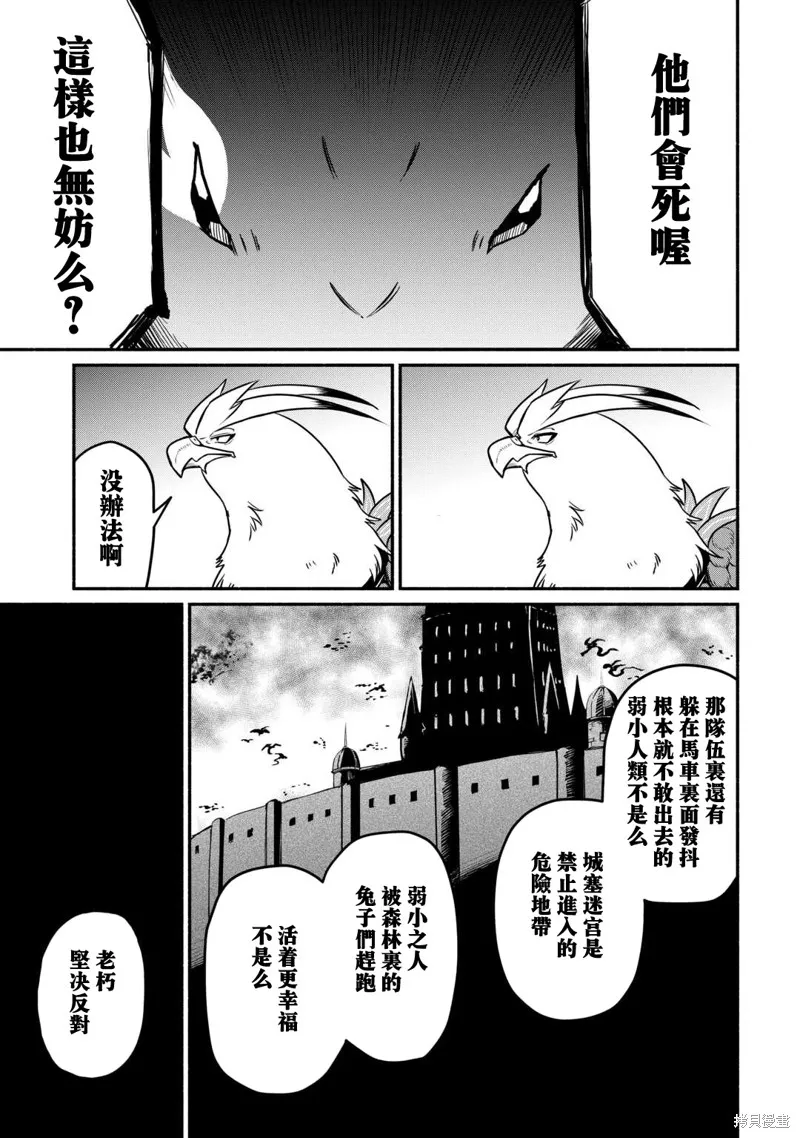 被赶走的万能职开始了新的人生,第51话,第15张