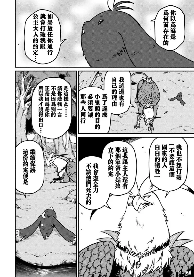 被赶走的万能职开始了新的人生,第51话,第16张