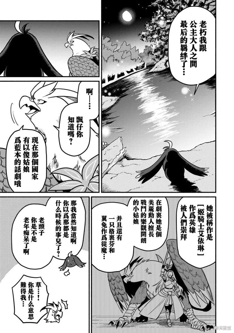被赶走的万能职开始了新的人生,第51话,第17张