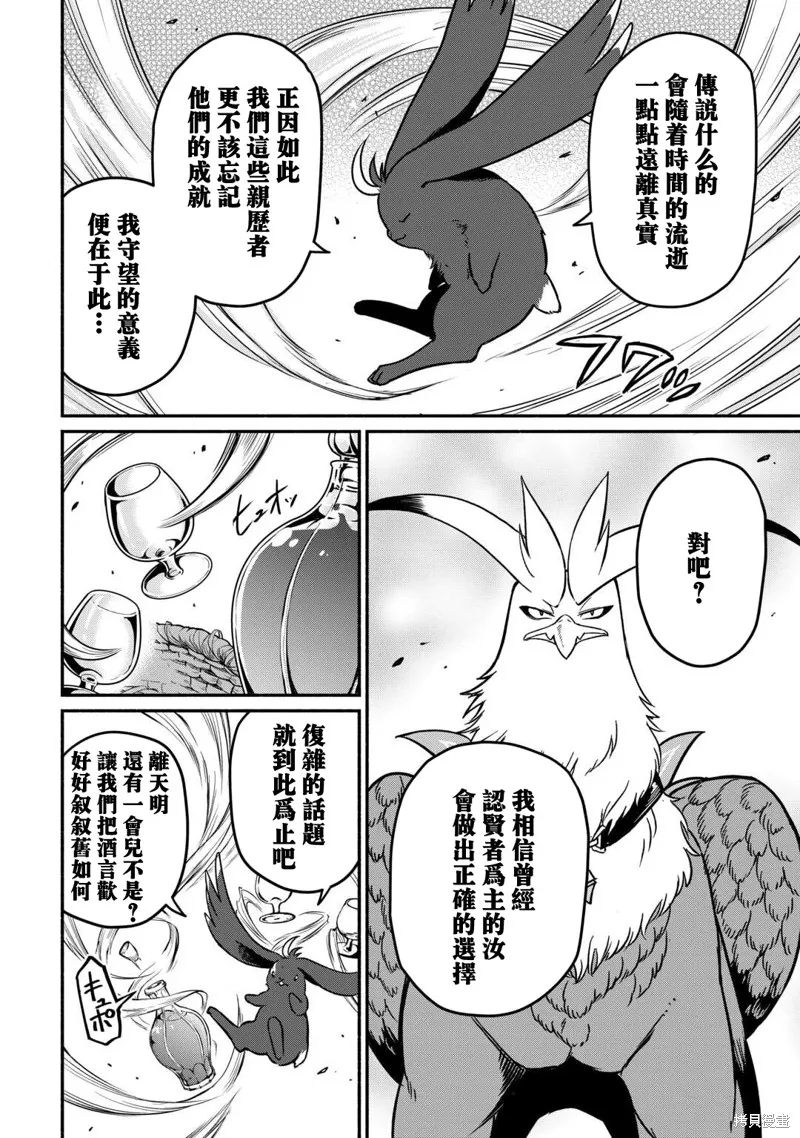被赶走的万能职开始了新的人生,第51话,第18张