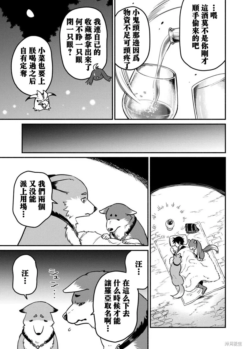 被赶走的万能职开始了新的人生,第51话,第19张