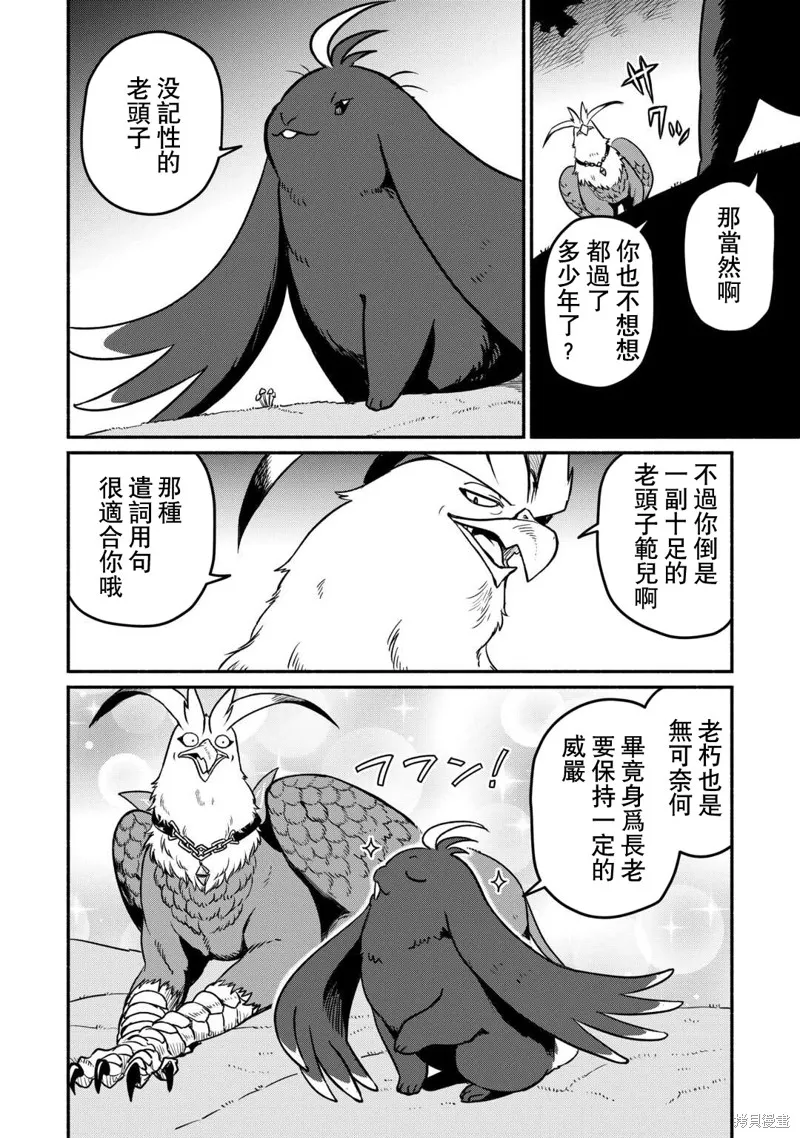 被赶走的万能职开始了新的人生,第51话,第2张