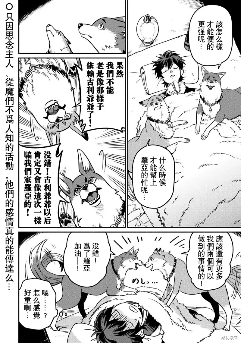 被赶走的万能职开始了新的人生,第51话,第20张