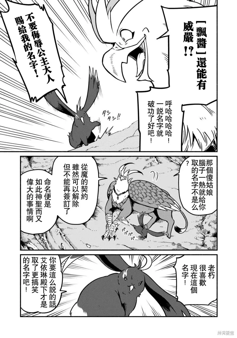 被赶走的万能职开始了新的人生,第51话,第3张