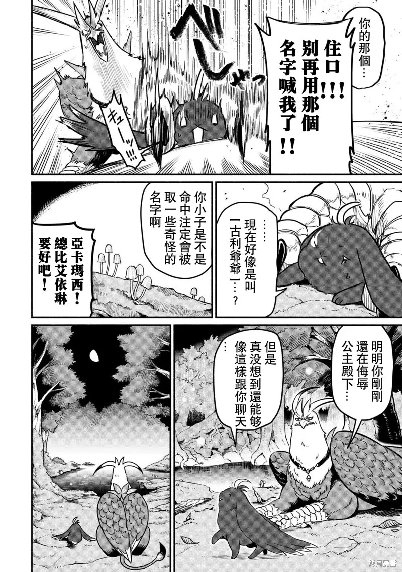 被赶走的万能职开始了新的人生,第51话,第4张
