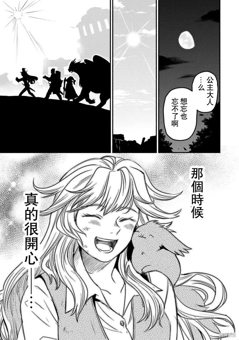 被赶走的万能职开始了新的人生,第51话,第5张