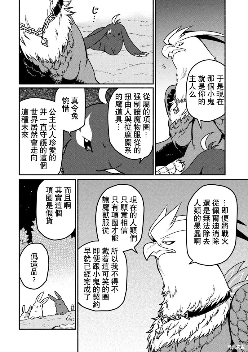 被赶走的万能职开始了新的人生,第51话,第6张