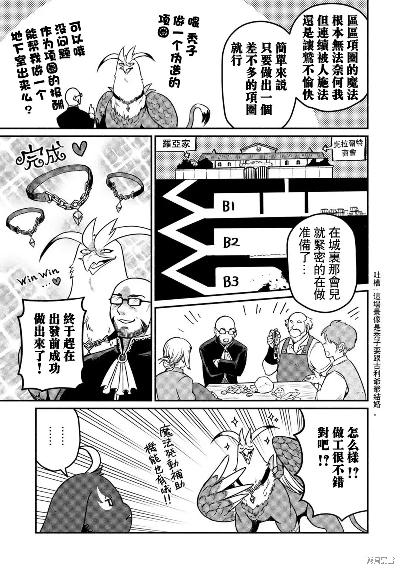 被赶走的万能职开始了新的人生,第51话,第7张