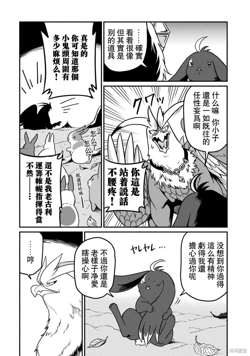 被赶走的万能职开始了新的人生,第51话,第8张