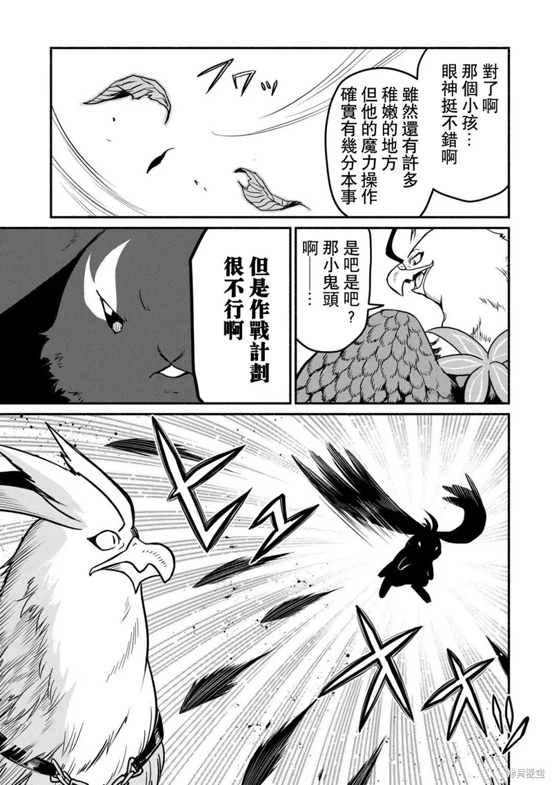 被赶走的万能职开始了新的人生,第51话,第9张