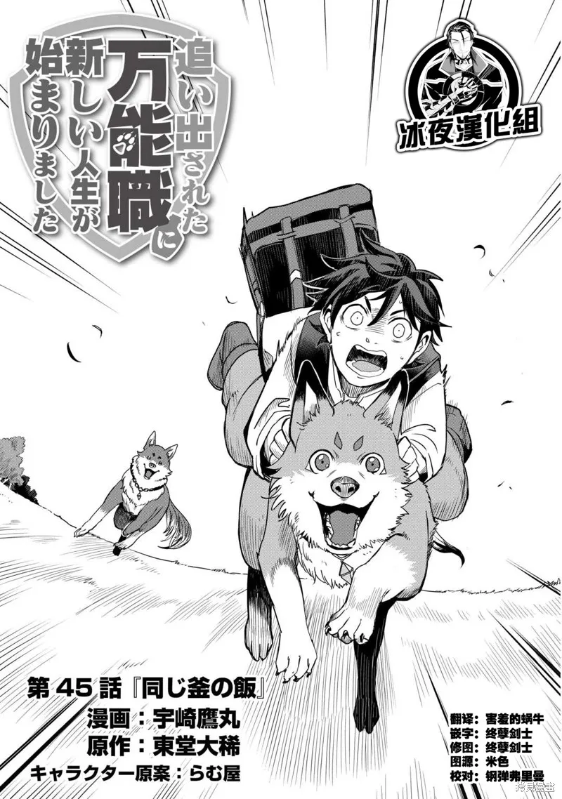 被赶走的万能职开始了新的人生,第45话,第1张