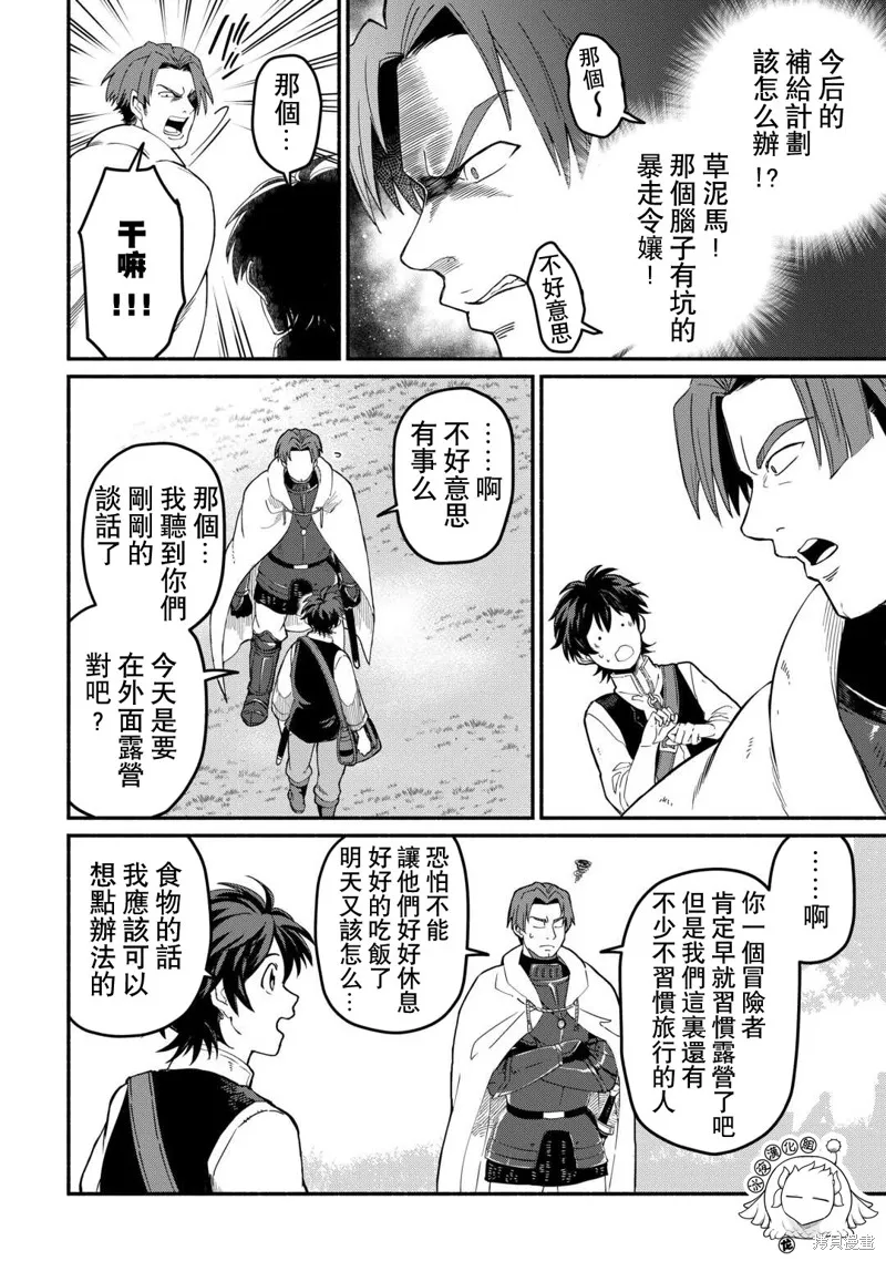 被赶走的万能职开始了新的人生,第45话,第10张