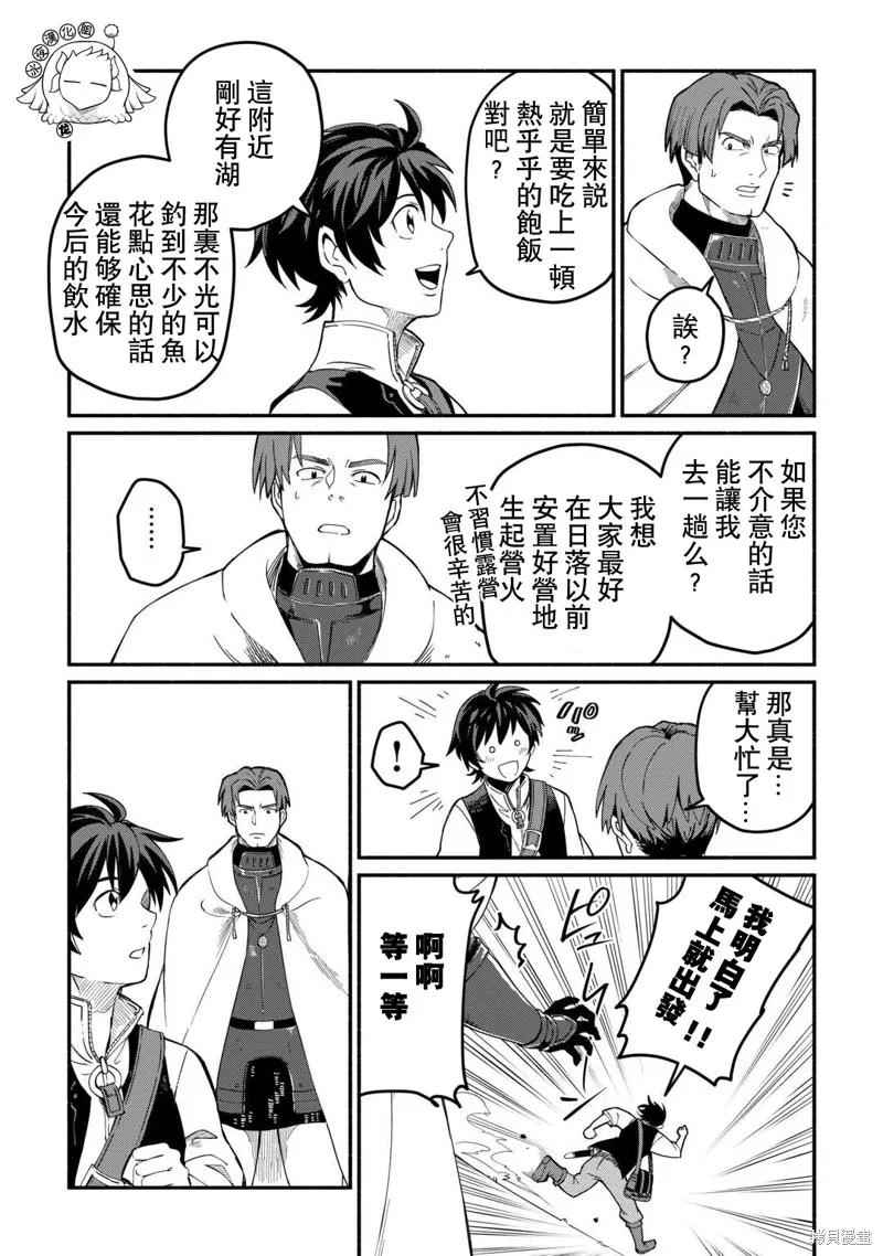 被赶走的万能职开始了新的人生,第45话,第11张