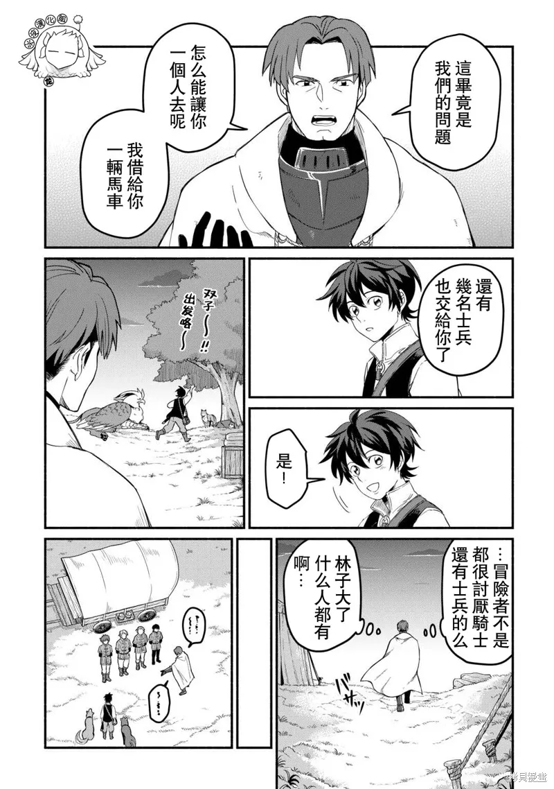 被赶走的万能职开始了新的人生,第45话,第12张