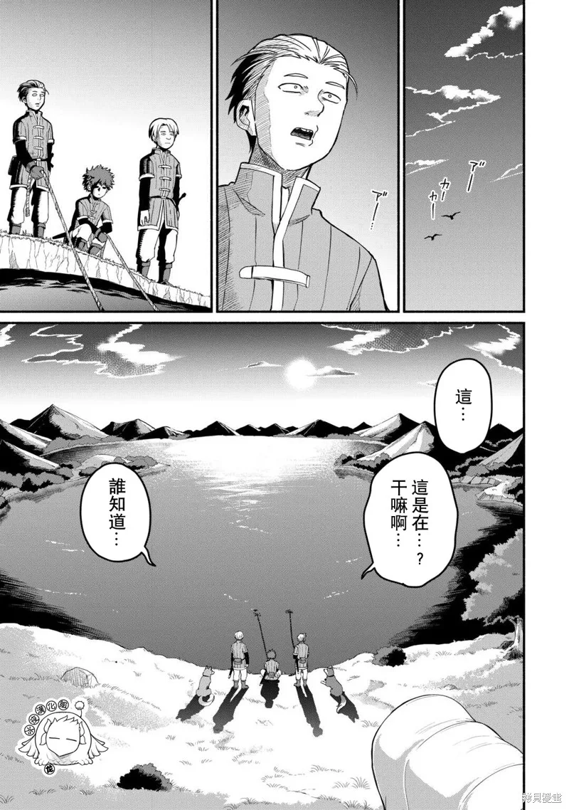 被赶走的万能职开始了新的人生,第45话,第13张