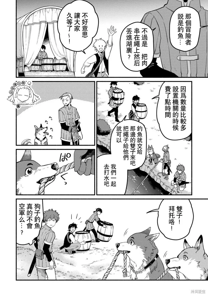 被赶走的万能职开始了新的人生,第45话,第14张