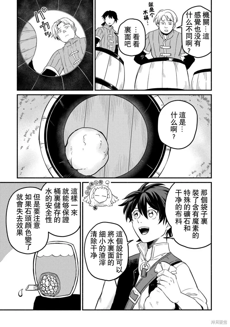 被赶走的万能职开始了新的人生,第45话,第15张