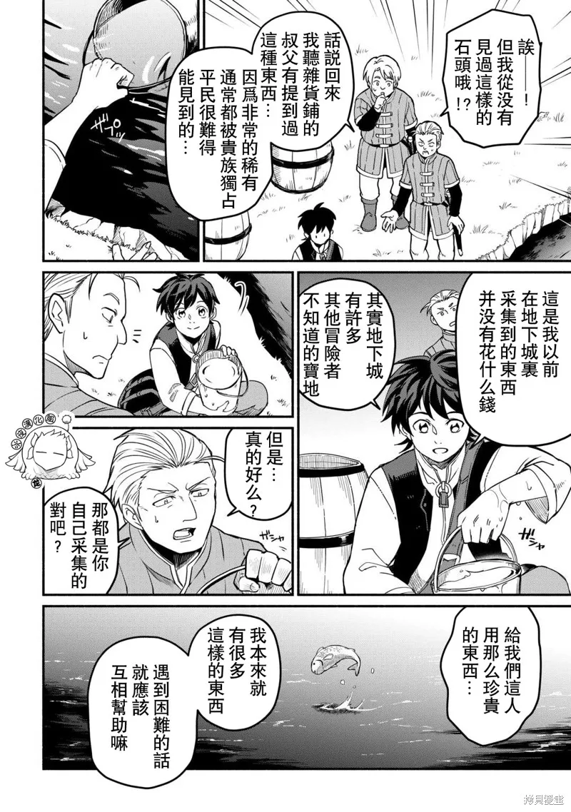 被赶走的万能职开始了新的人生,第45话,第16张