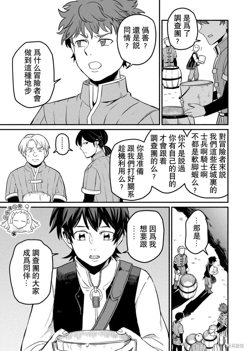 被赶走的万能职开始了新的人生,第45话,第17张
