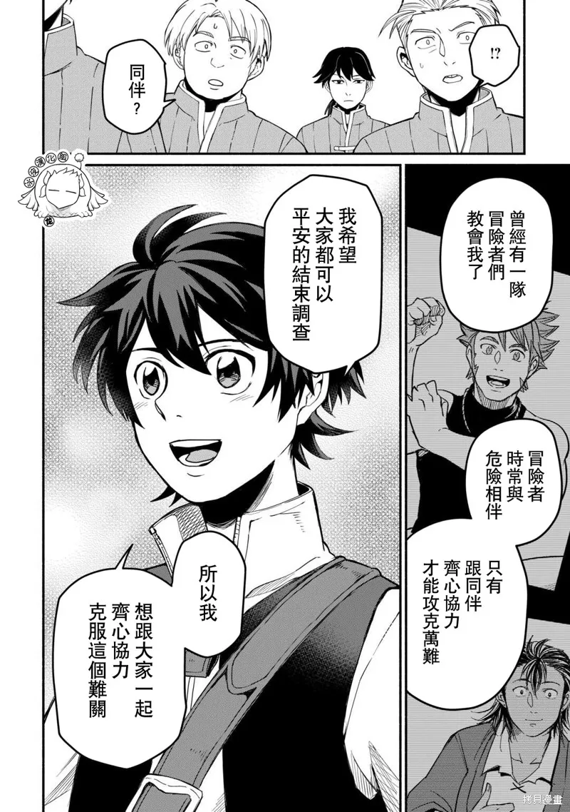 被赶走的万能职开始了新的人生,第45话,第18张