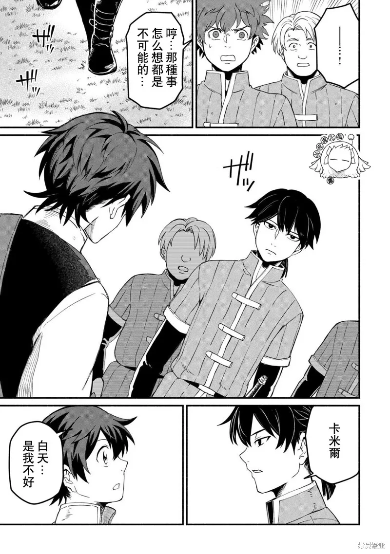 被赶走的万能职开始了新的人生,第45话,第19张