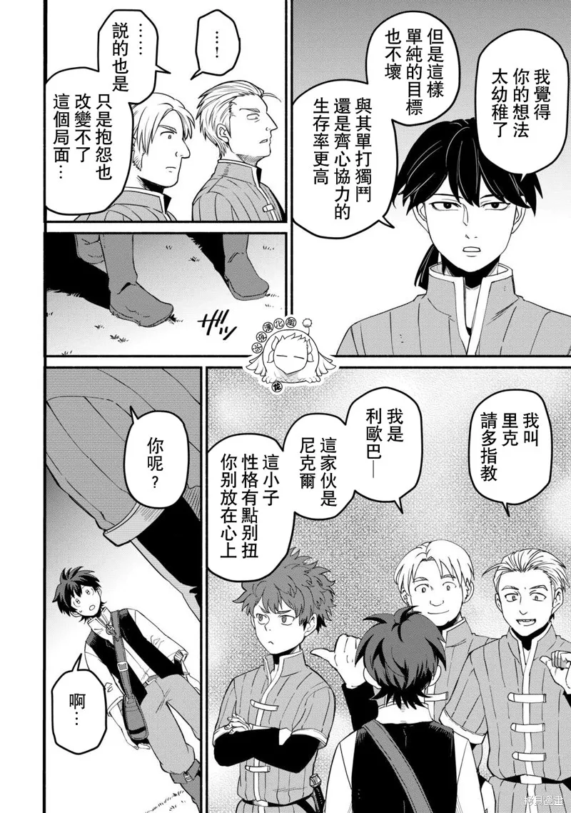 被赶走的万能职开始了新的人生,第45话,第20张