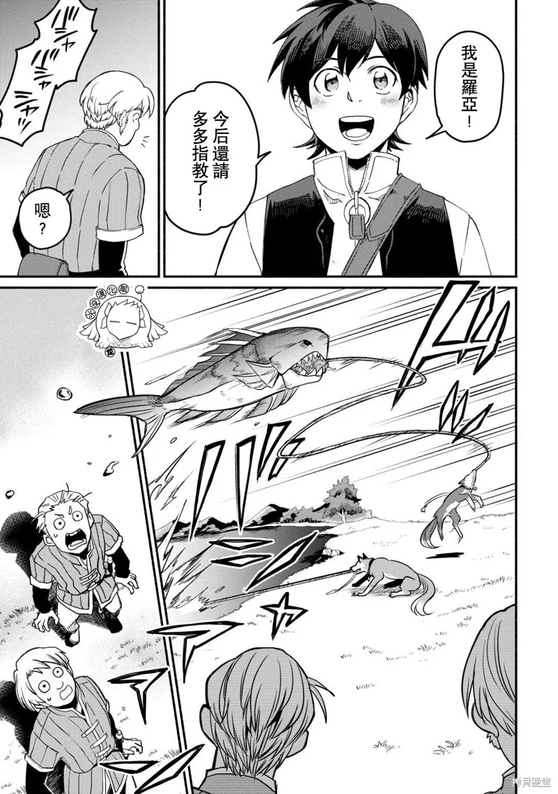 被赶走的万能职开始了新的人生,第45话,第21张