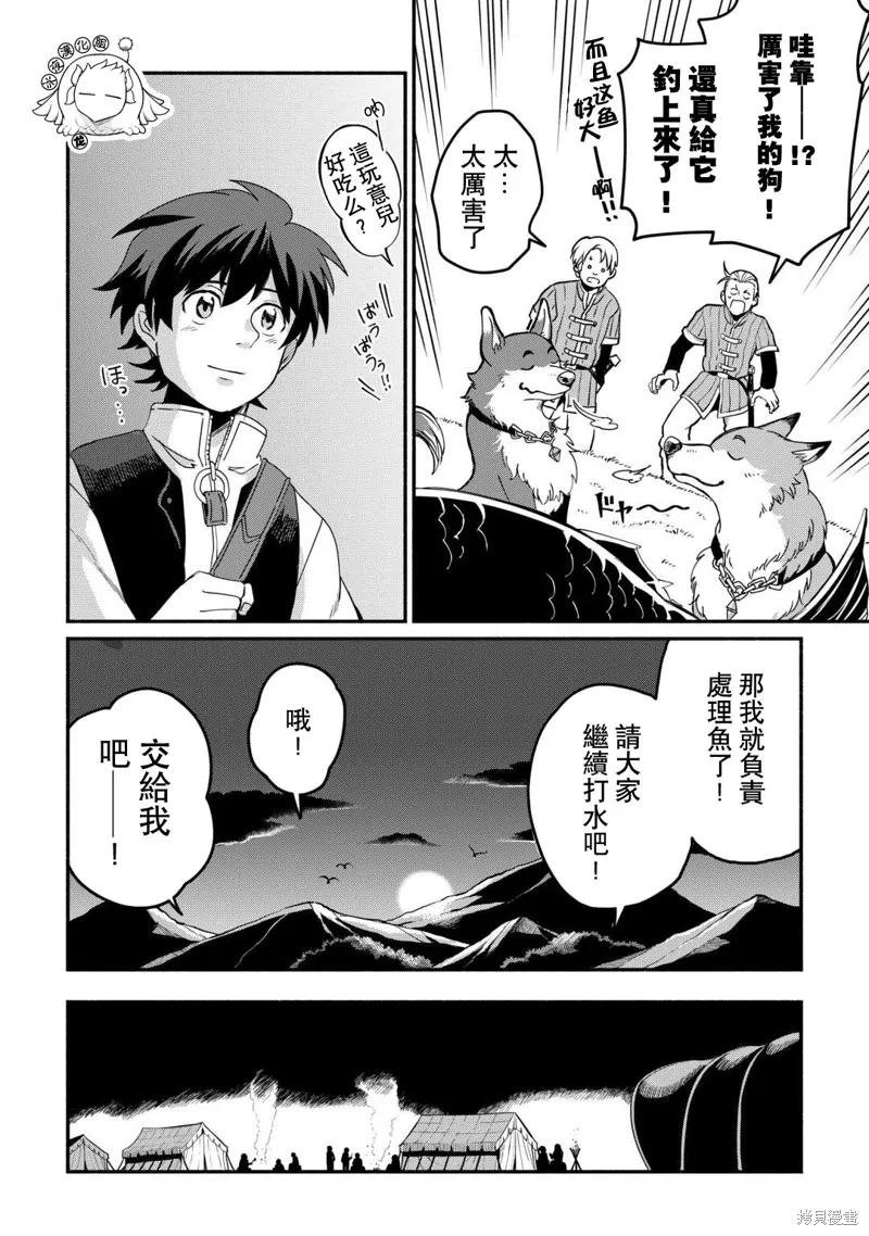 被赶走的万能职开始了新的人生,第45话,第22张