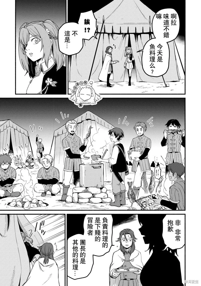 被赶走的万能职开始了新的人生,第45话,第23张