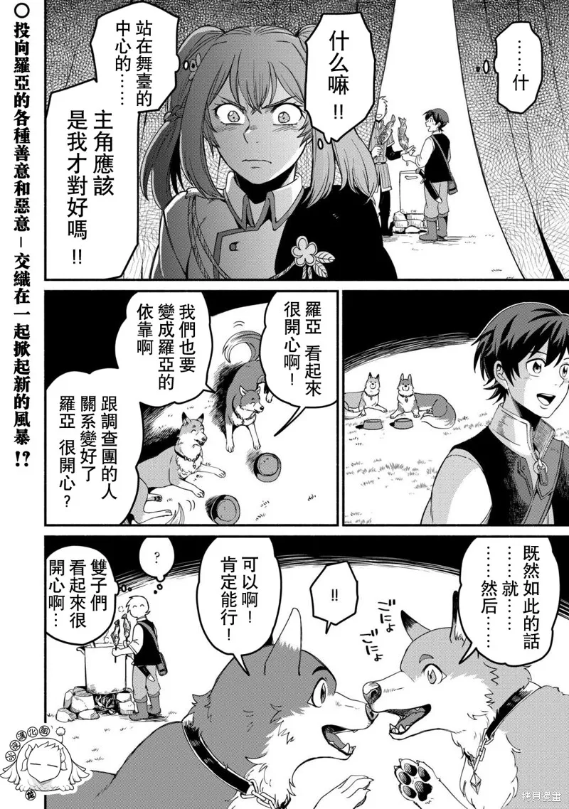 被赶走的万能职开始了新的人生,第45话,第24张
