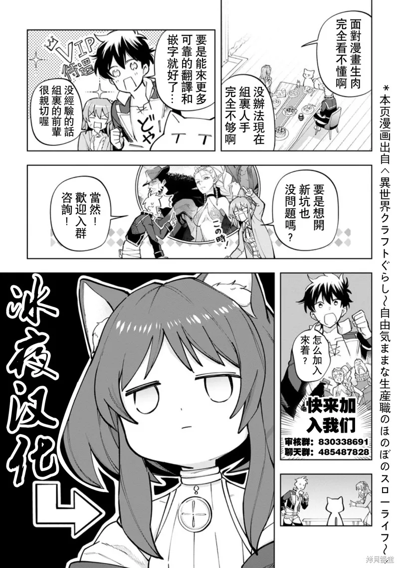 被赶走的万能职开始了新的人生,第45话,第25张
