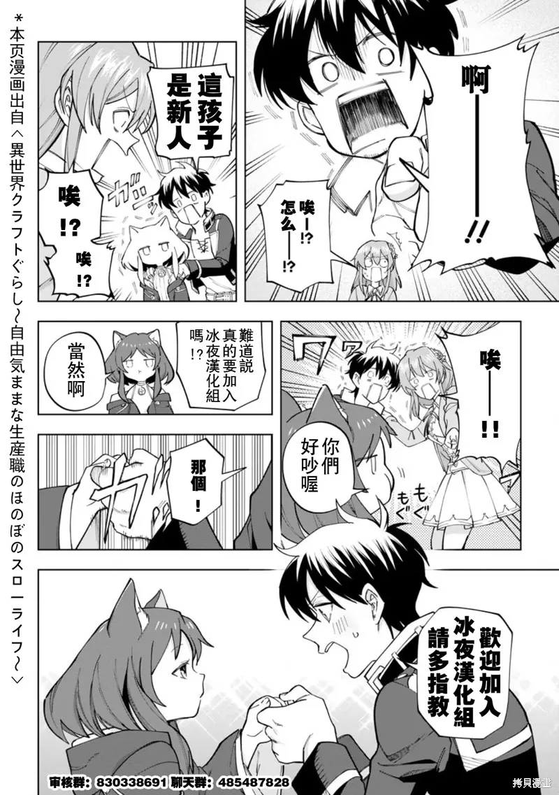 被赶走的万能职开始了新的人生,第45话,第26张