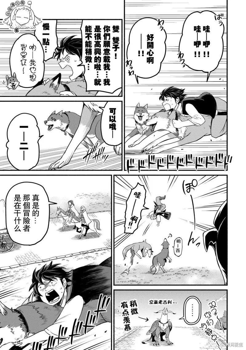 被赶走的万能职开始了新的人生,第45话,第3张