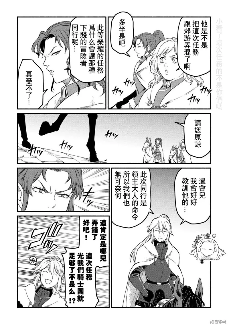 被赶走的万能职开始了新的人生,第45话,第4张