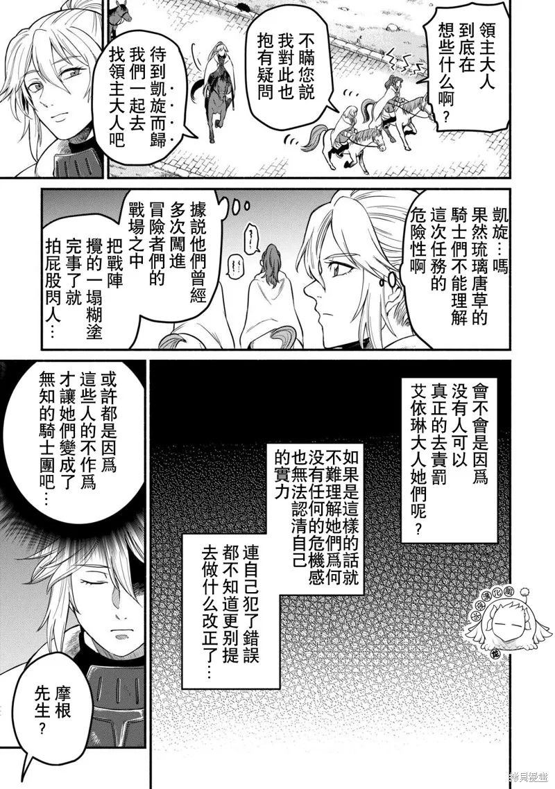 被赶走的万能职开始了新的人生,第45话,第5张
