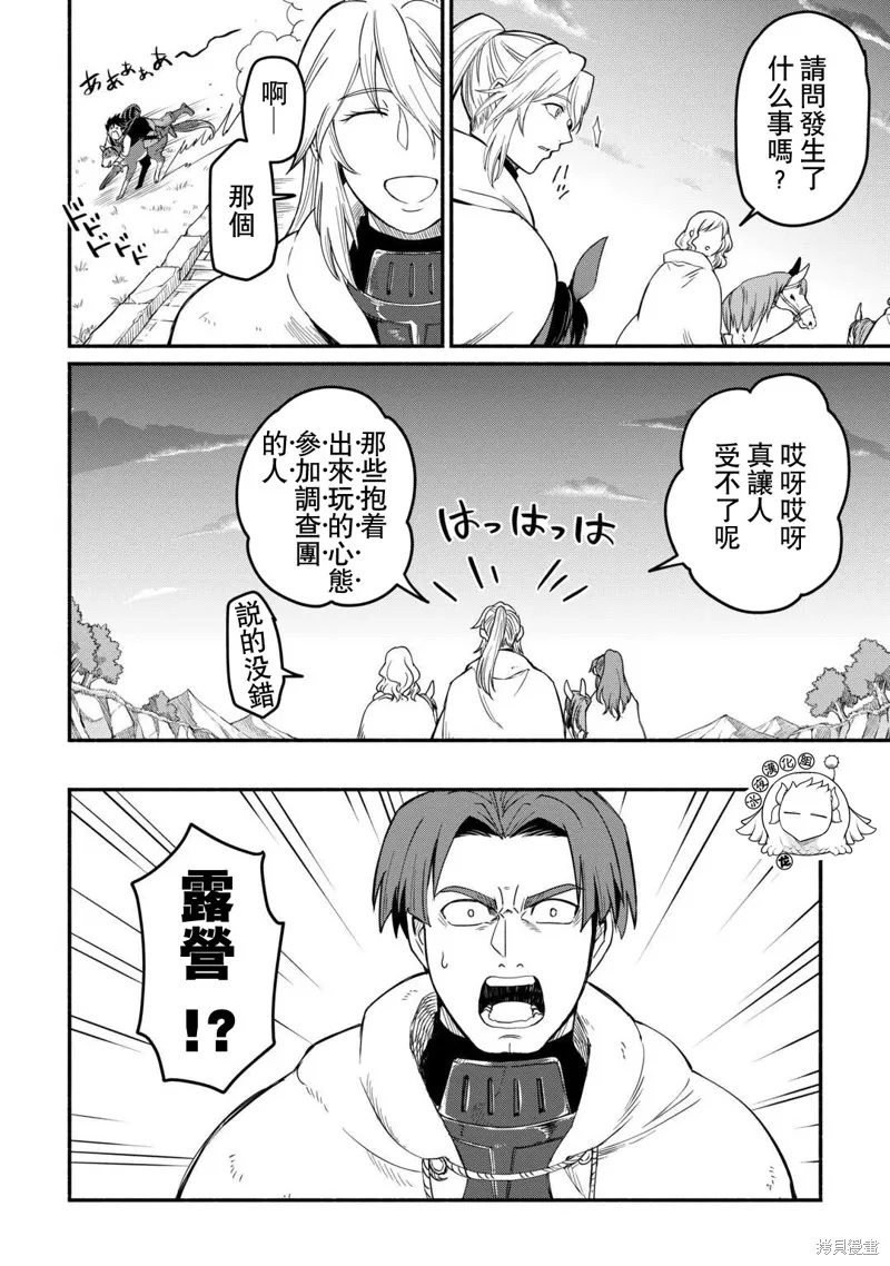 被赶走的万能职开始了新的人生,第45话,第6张