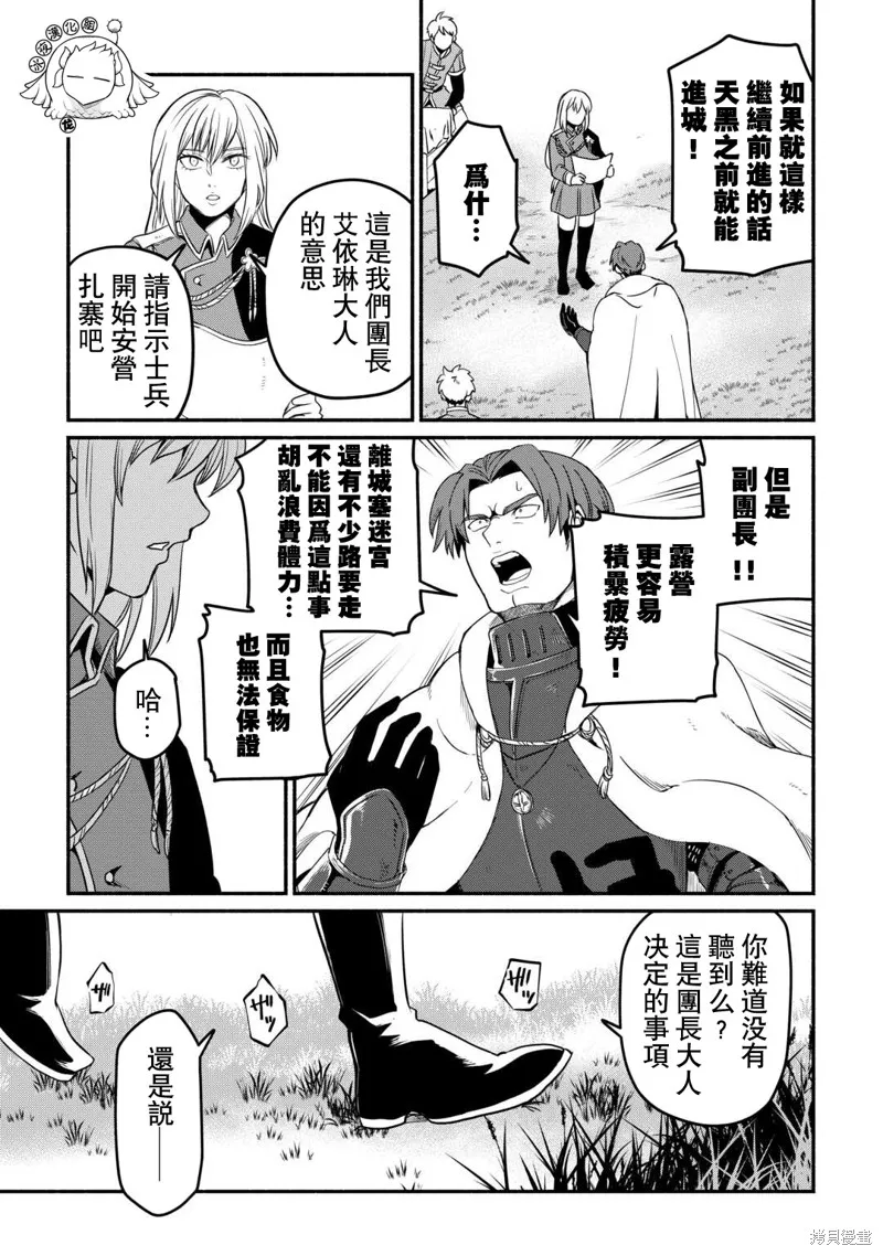 被赶走的万能职开始了新的人生,第45话,第7张