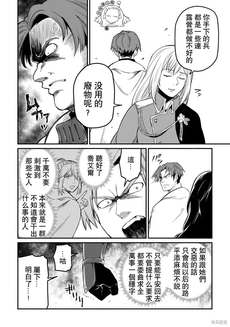 被赶走的万能职开始了新的人生,第45话,第8张