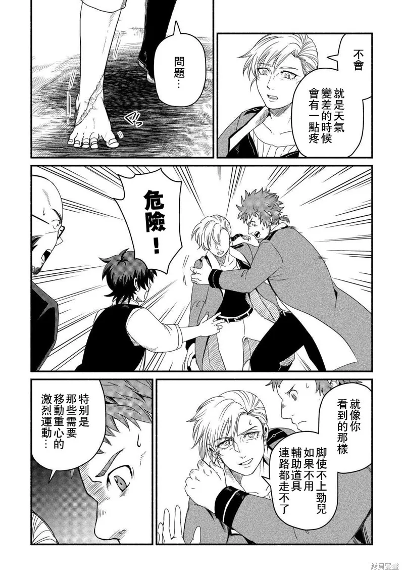 被赶走的万能职开始了新的人生,第38话,第10张