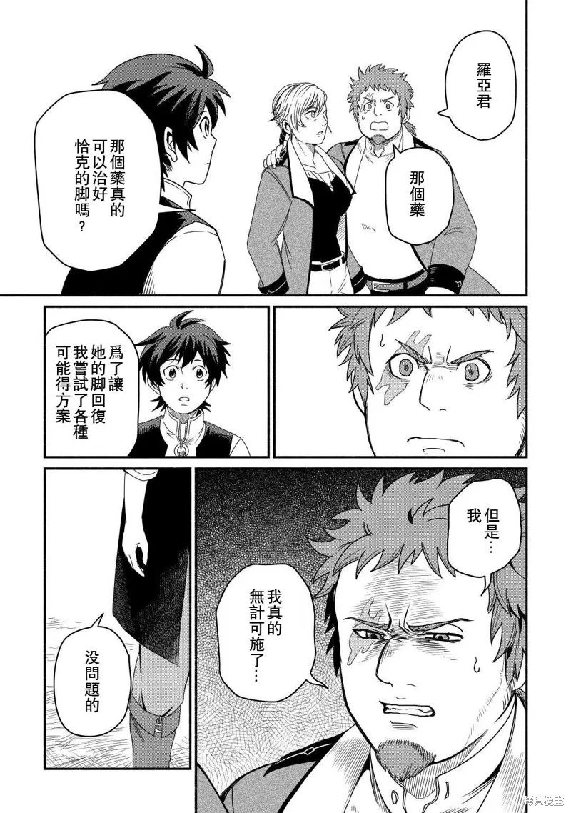被赶走的万能职开始了新的人生,第38话,第11张