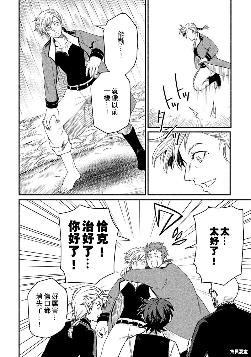 被赶走的万能职开始了新的人生,第38话,第16张