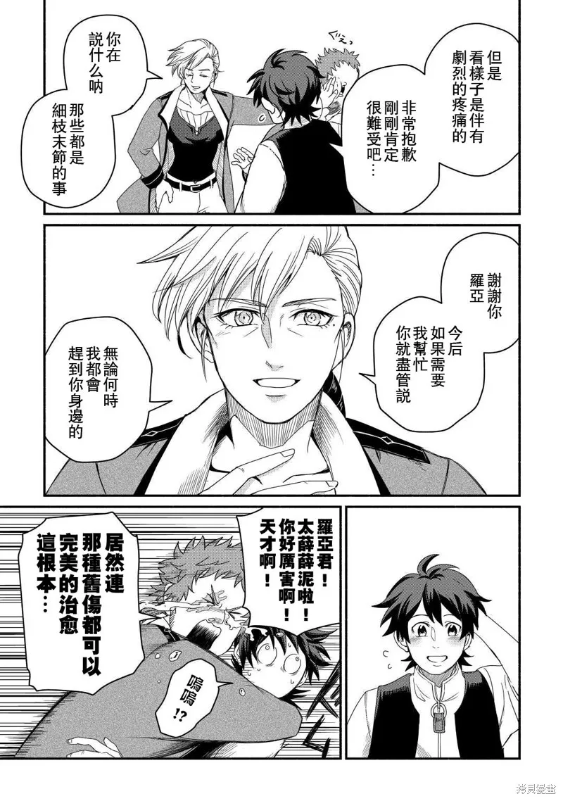 被赶走的万能职开始了新的人生,第38话,第17张
