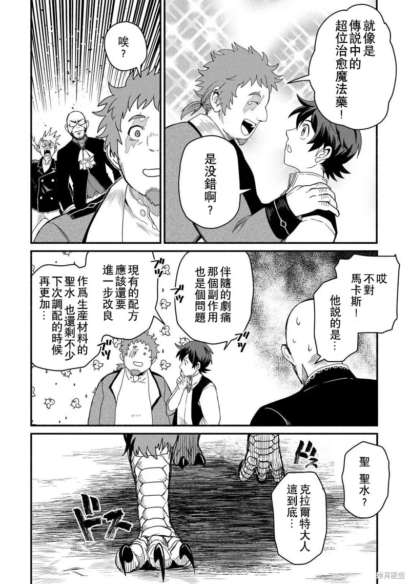 被赶走的万能职开始了新的人生,第38话,第18张