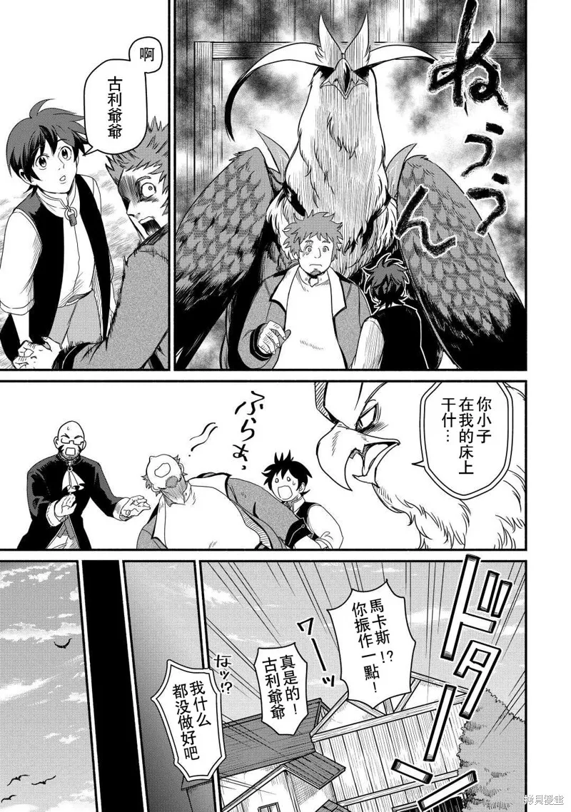 被赶走的万能职开始了新的人生,第38话,第19张