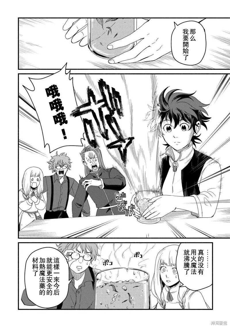 被赶走的万能职开始了新的人生,第38话,第2张